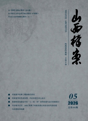 山西档案封面